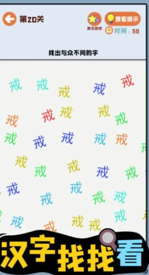 一个字里找出很多字的游戏有哪些