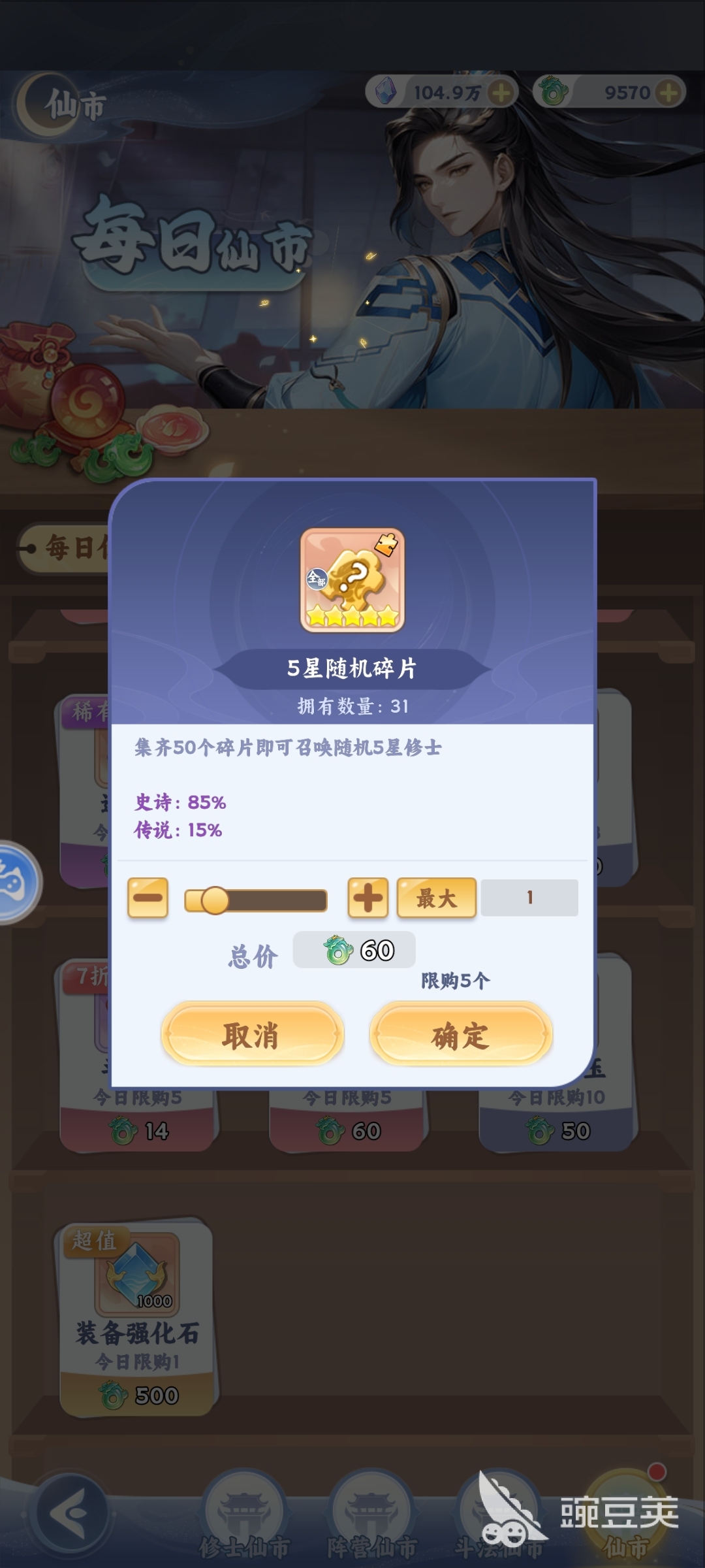 遮天帝路争锋五星修士碎片获取教程 遮天帝路争锋高星修士碎片全渠道获取方法截图