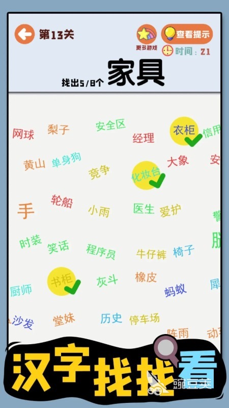 2026找字游戏分享 五款高人气趣味找字游戏榜单截图