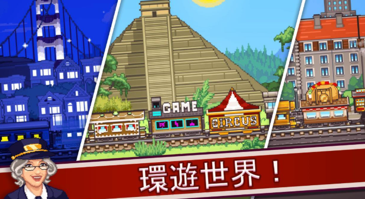 相似于归来的电车像素游戏下载 耐玩的火车游戏分享2026截图