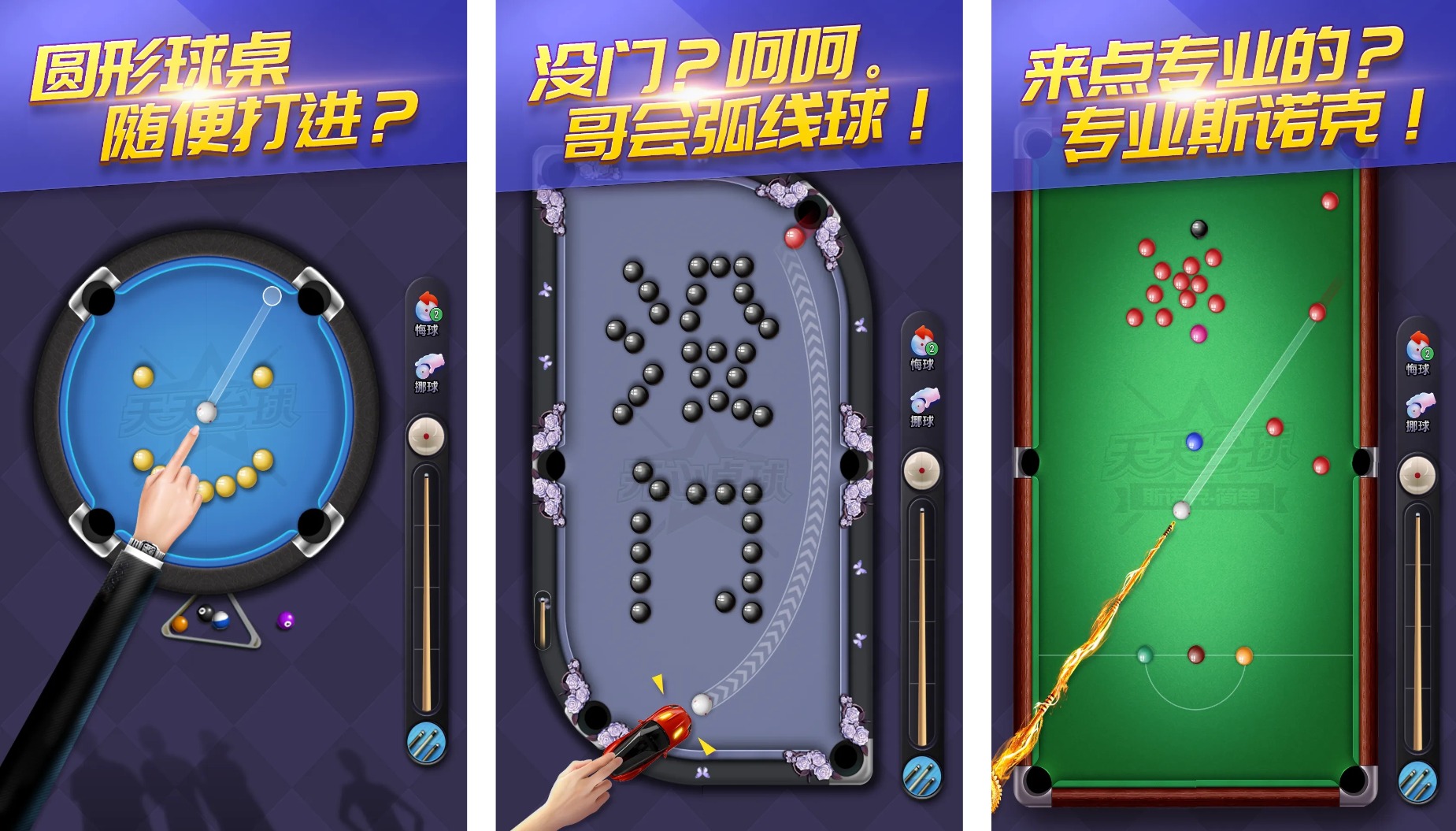 模拟真实台球3d游戏手机版合集分享 2026经典的台球模拟游戏有哪几款截图