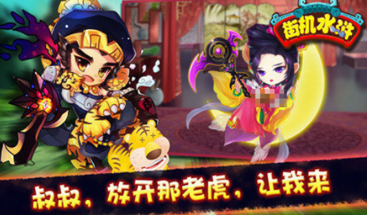 水浒传街机手游有哪些
