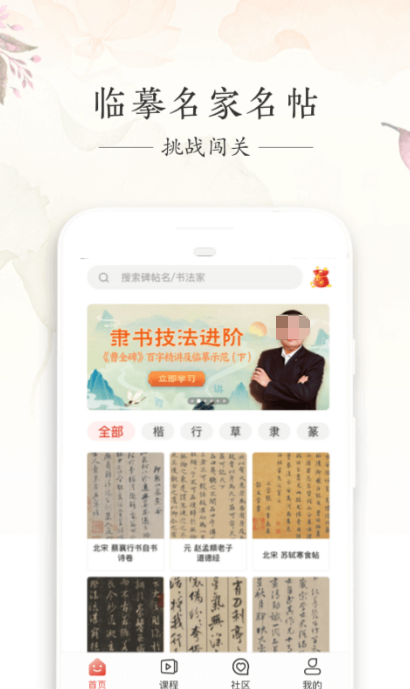免费练字app有哪些