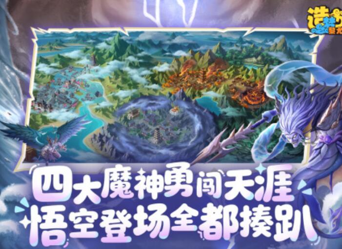 造梦西游之黎尤浩劫篇上线时间推荐 造梦西游之黎尤浩劫篇什么时间开服
