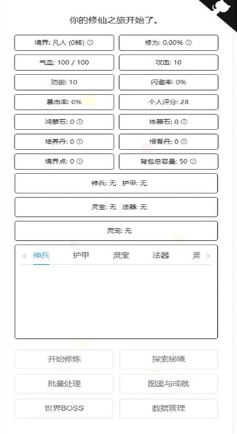 纯文字修仙小游戏榜单合集 2026受欢迎的文字修仙游戏合辑截图