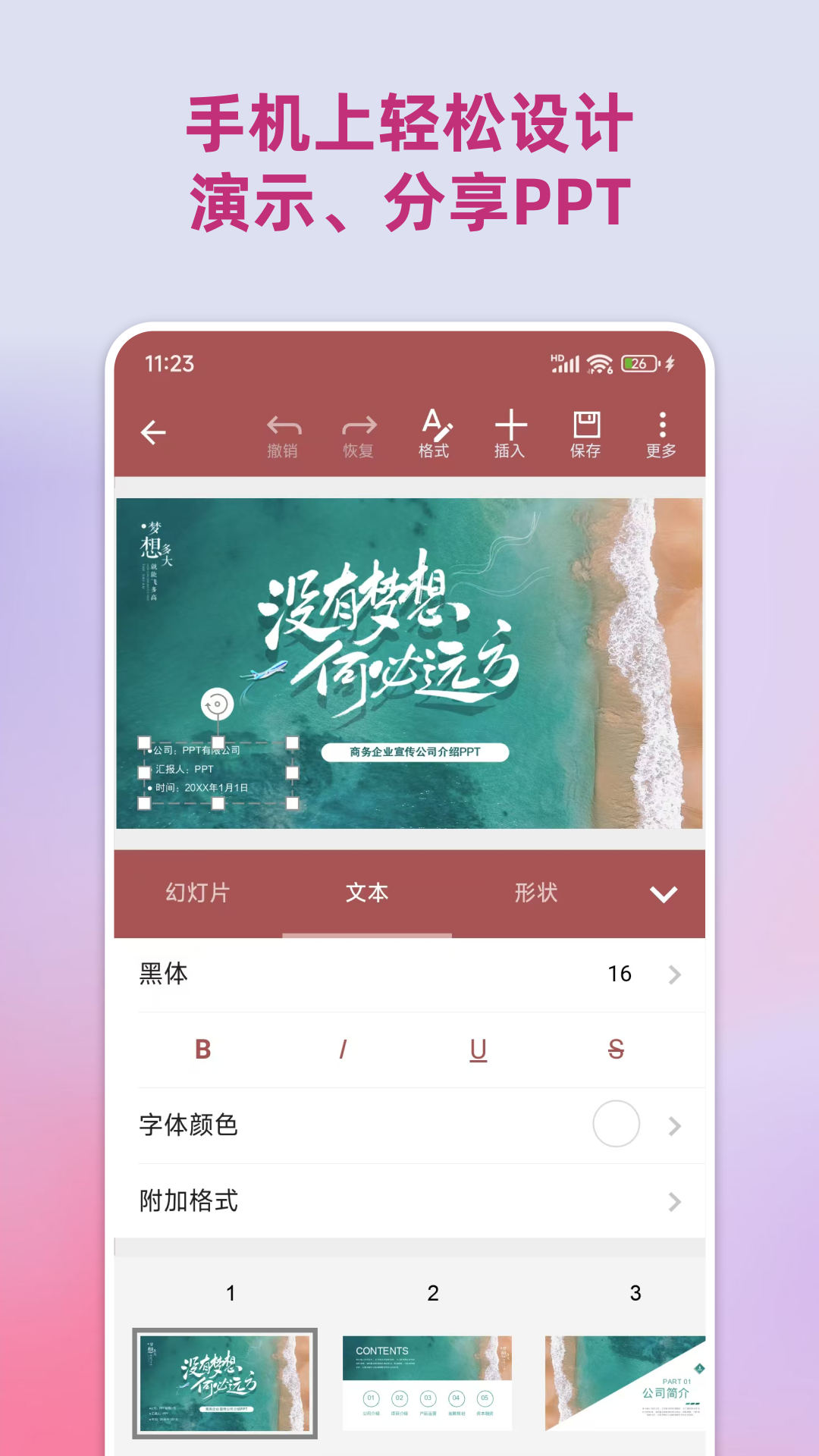 值得分享的做ppt用什么软件 模板多样的做ppt软件推荐