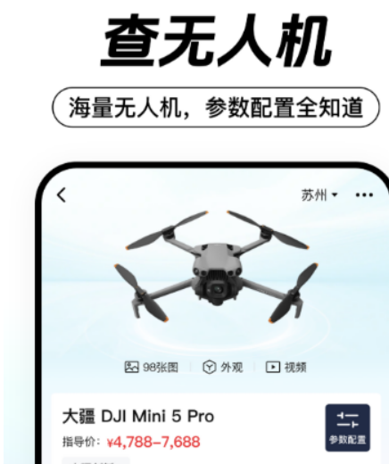 优秀的无人机app榜单 好用的无人机app有哪几款