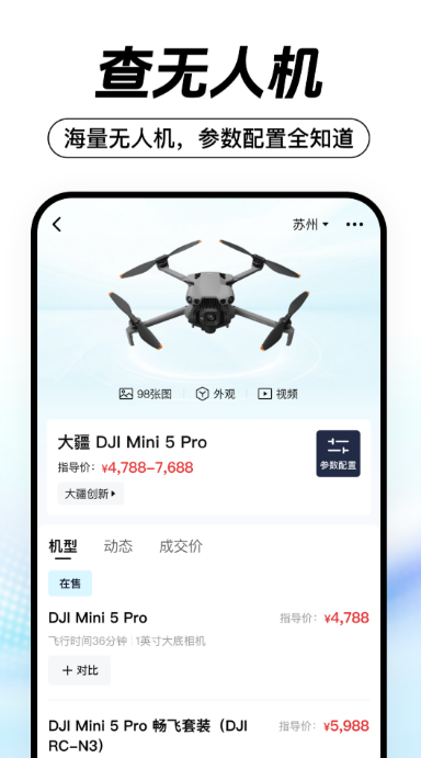 优秀的无人机app合集