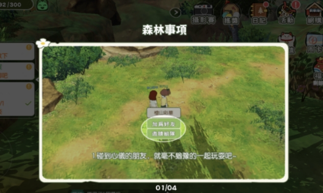 小森生活主线任务全教程推荐 小森生活主线任务怎么完成