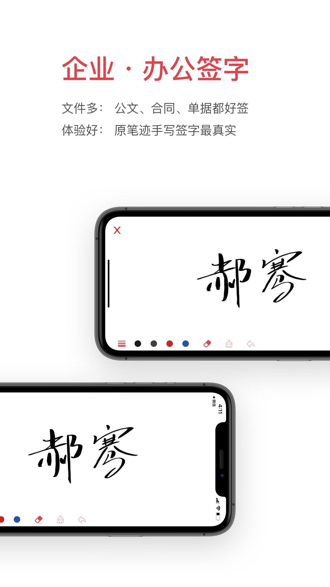 能够直接在手机上签字的软件有哪几款 安全性高的签字软件分享截图