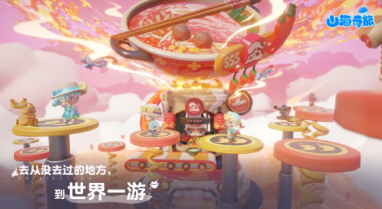 山海奇旅上线时间是什么时候 山海奇旅什么时间上线