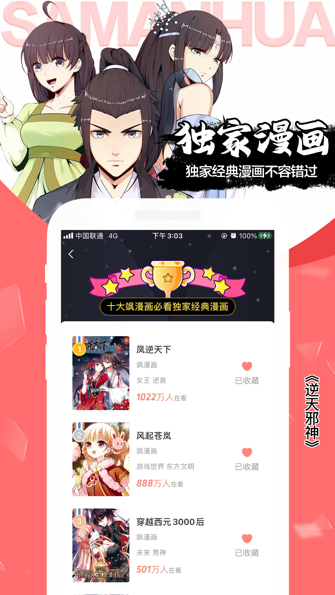 免费的看漫画的app有哪些