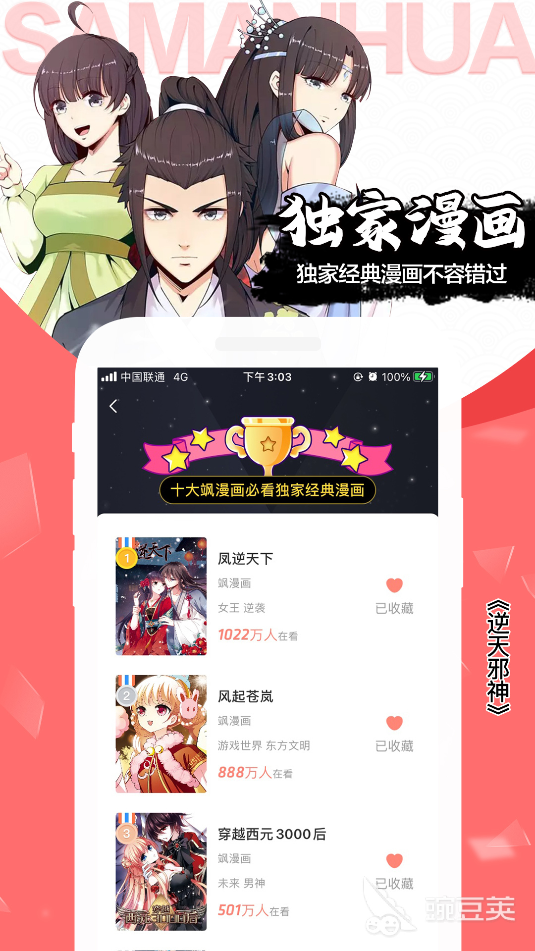 不用钱看漫画APP分享 2024火爆的高清无广告漫画阅读软件截图