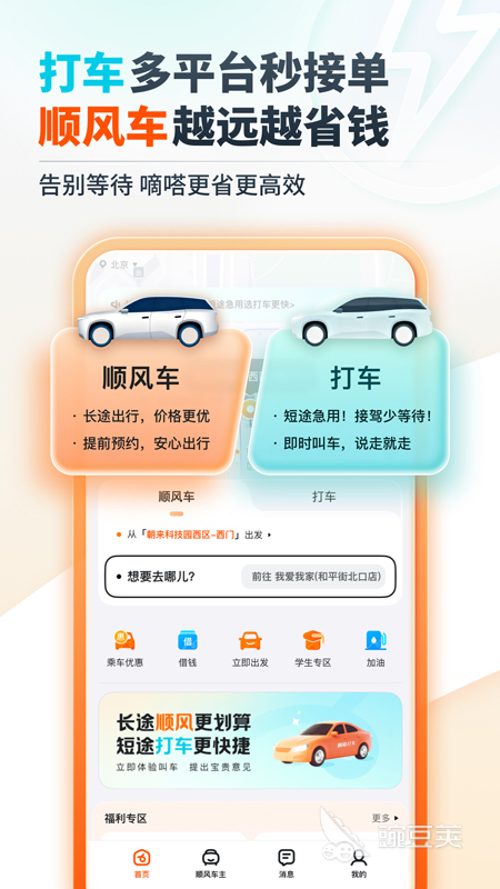顺风车APP分享 2026年十款好用顺风车软件榜单合集截图