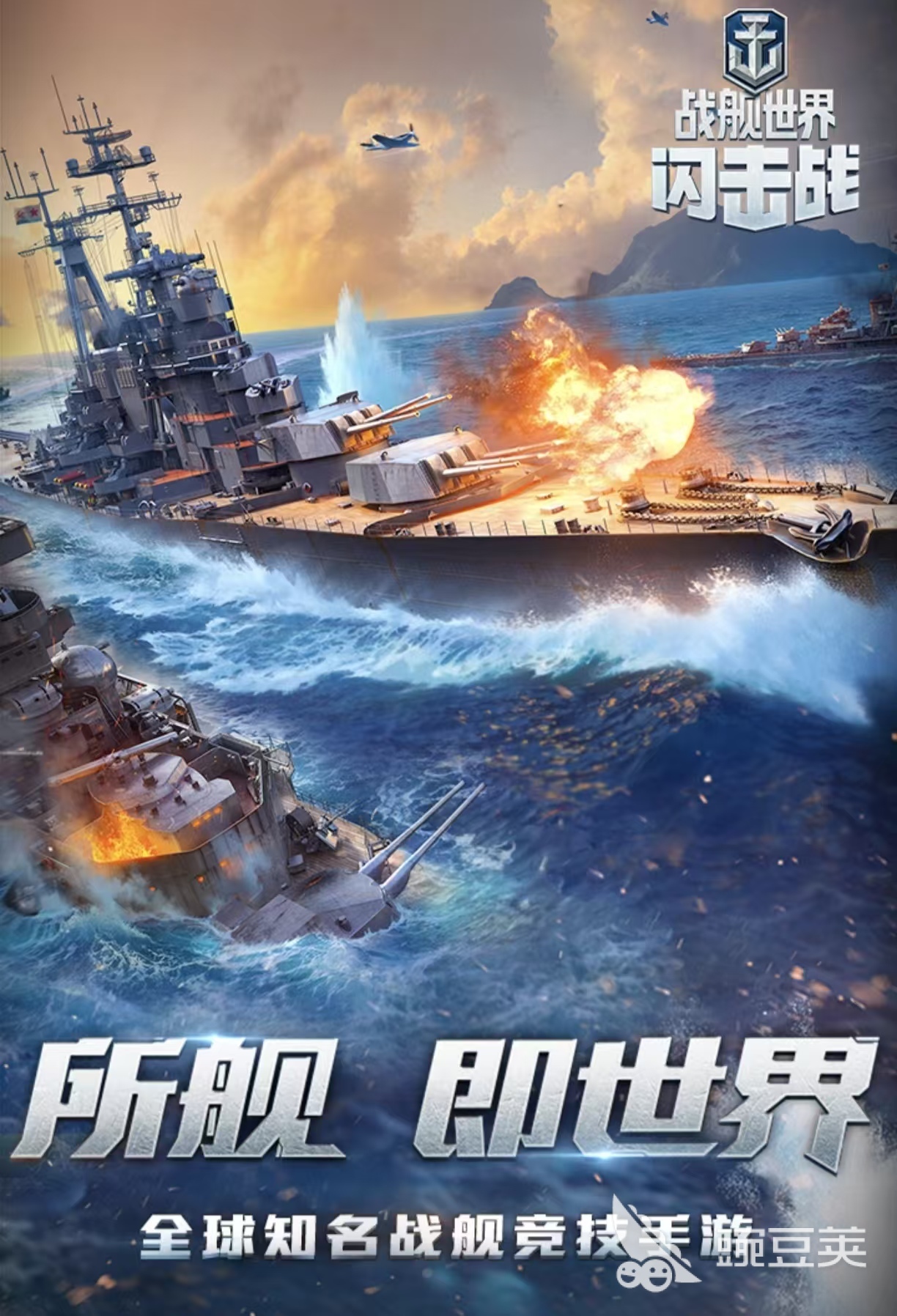 耐玩火爆的战舰游戏分享 2026值得下载的战舰手游安卓下载截图