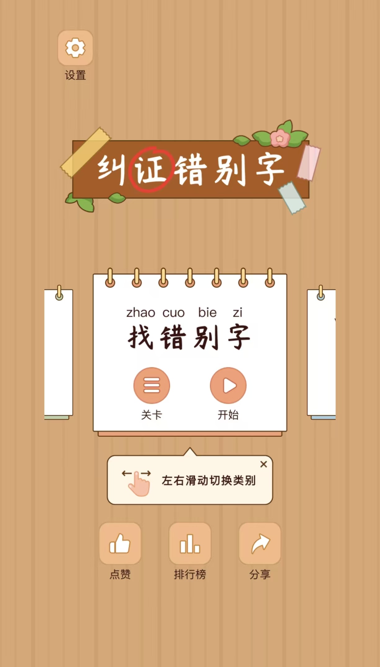 热门流行的找茬游戏都有什么