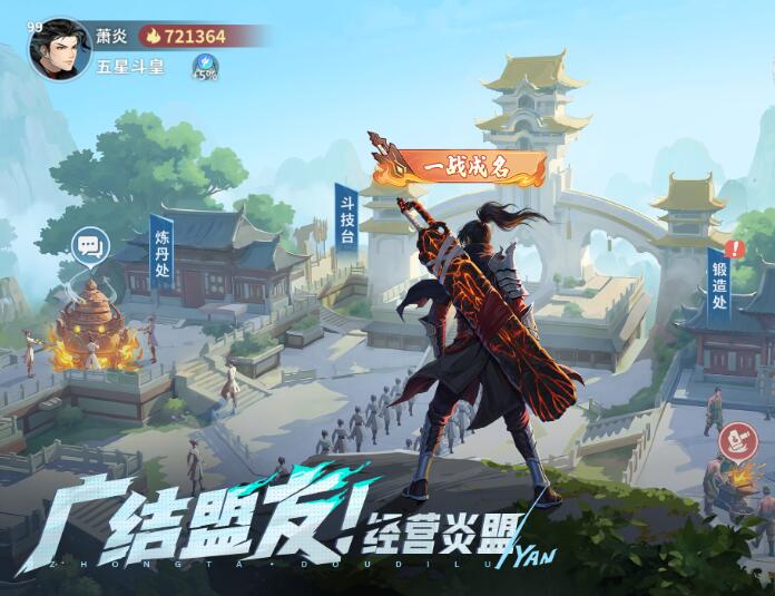 斗破苍穹斗帝之路手游安卓下载地址推荐 斗破苍穹斗帝之路游戏手机版在哪里下载
