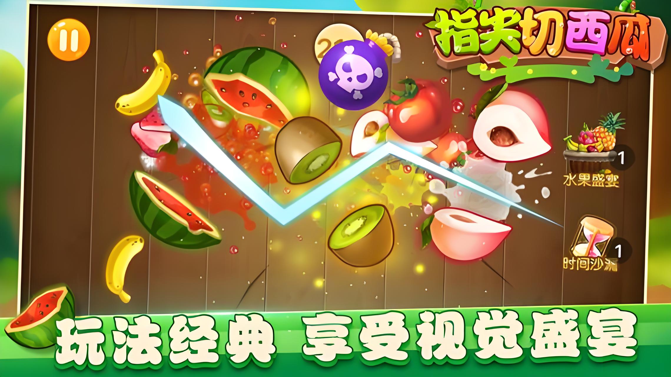 切水果的游戏有哪几款 2026耐玩休闲切水果游戏手机版排行推荐