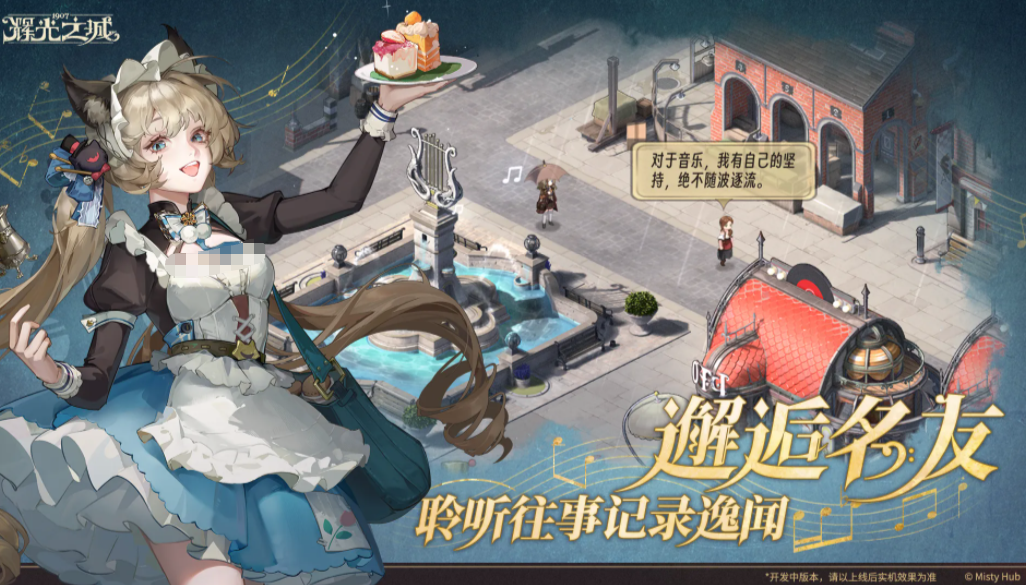 辉光之城1907上线了吗 辉光之城1907上线时间推荐