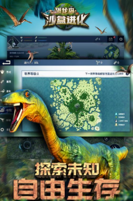 好玩的恐龙游戏进化霸王龙分享