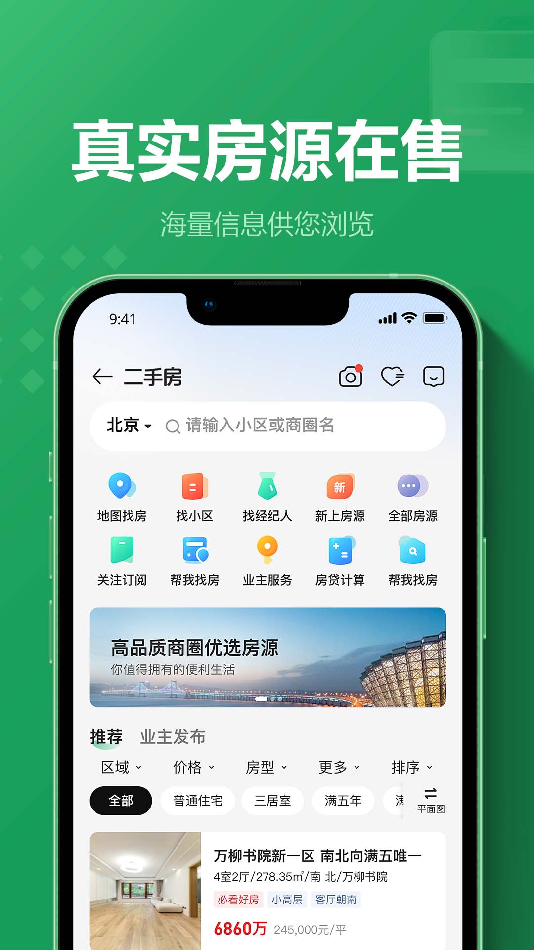 上海租房app榜单合集分享 上海租房app排行榜有哪几款