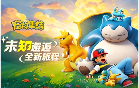 受欢迎的皮卡丘游戏下载分享 高人气的皮卡丘游戏合辑2026截图