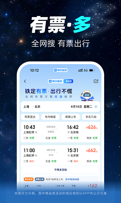 买高铁票用什么软件好 火爆的买高铁票的软件下载分享