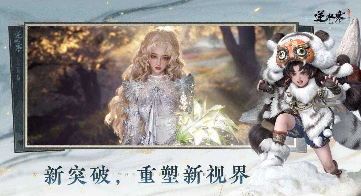 逆水寒新世界预约渠道在哪里 逆水寒新世界在哪里预约