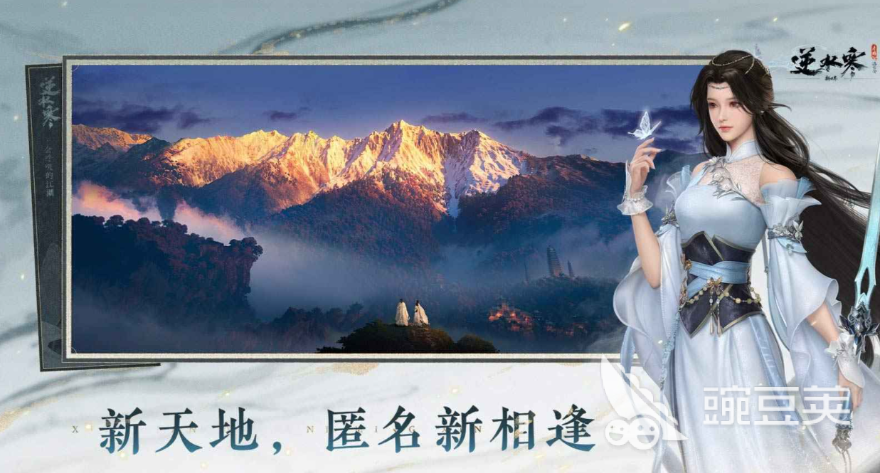 逆水寒新世界是什么游戏 逆水寒新世界游戏玩法与特色盘点截图