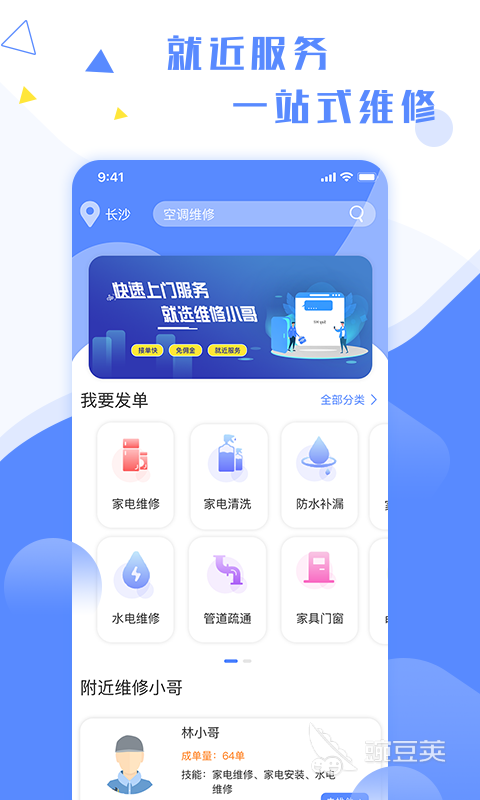 维修APP平台哪些好 2026火爆的专业维修服务平台对比分享