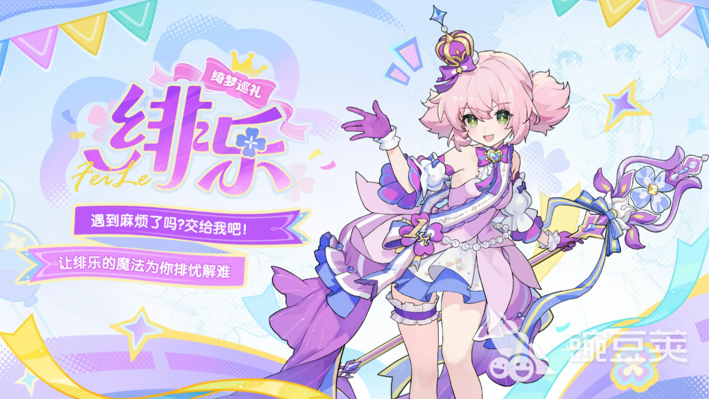 杖剑传说绯乐薇兰　周年庆限定伙伴强度解析与技能搭配指南截图