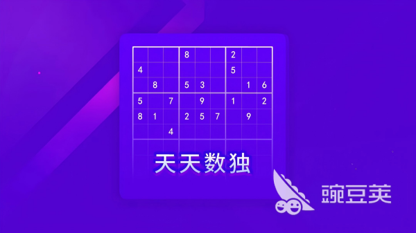2026年最好玩的不用钱数独榜单9分享：好玩又烧脑的数独游戏before_1截图