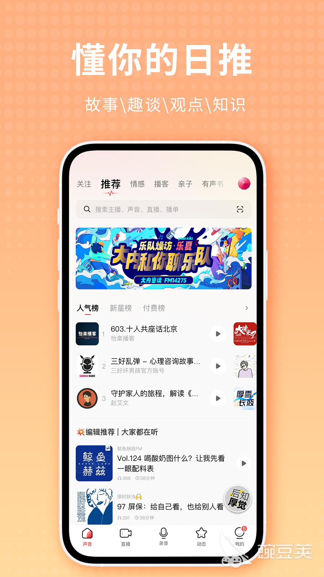 收音机App分享 2024年实用的网络收音机软件榜单合集截图