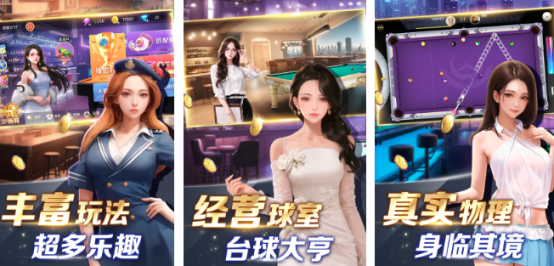好玩的打台球的游戏有哪些