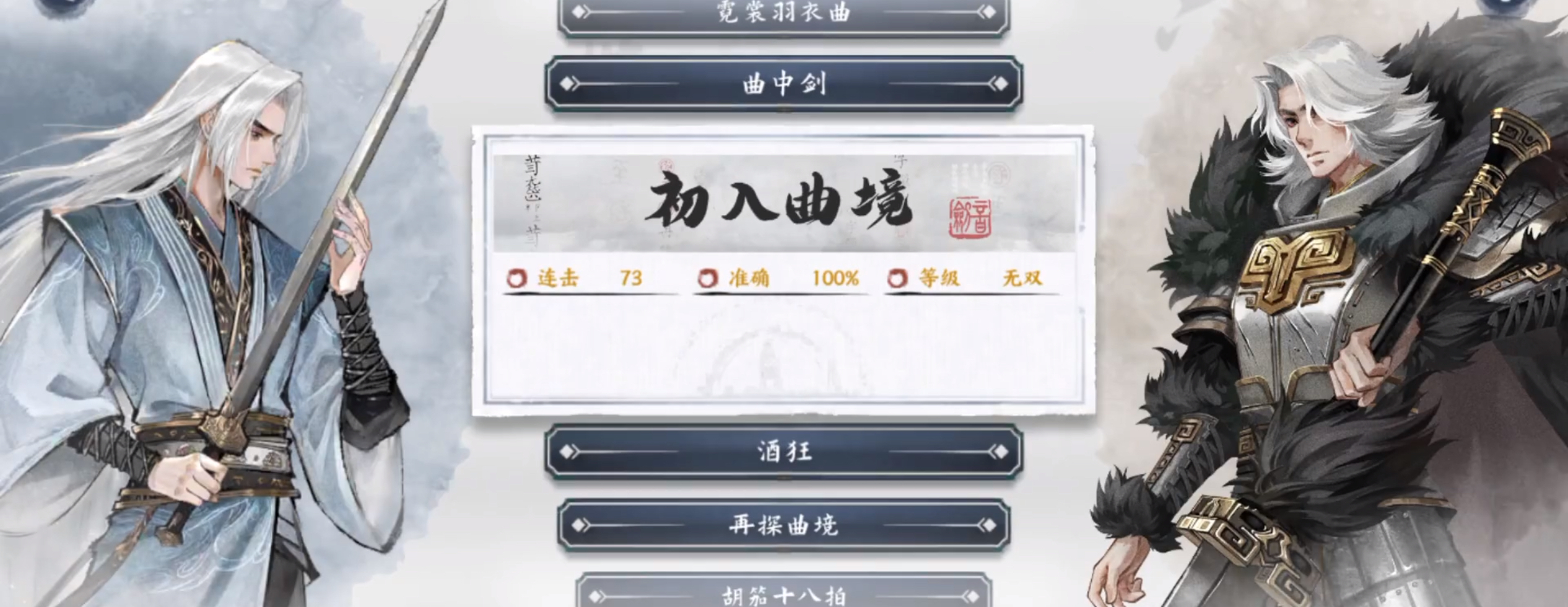 曲中剑好玩吗 曲中剑游戏手机版核心玩法与特色体验详解截图