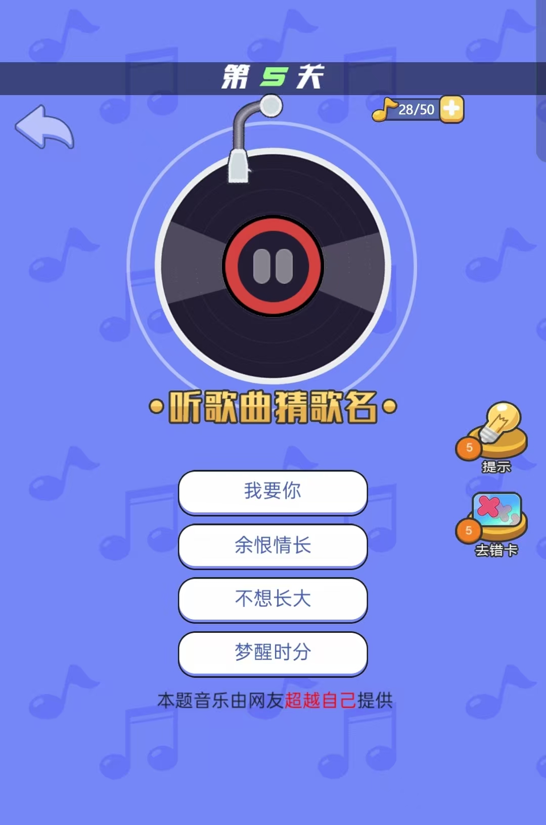 有意思猜歌名游戏有哪几款 2026必玩的猜歌名游戏推荐合辑截图