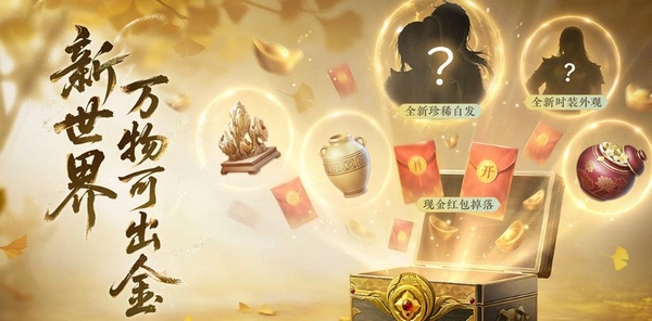 逆水寒新世界是什么游戏 逆水寒新世界新游戏吗截图