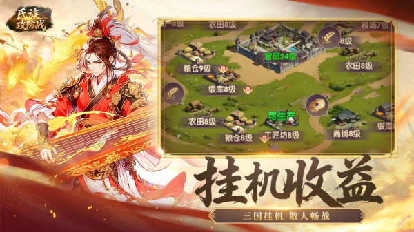 三国策略游戏合集