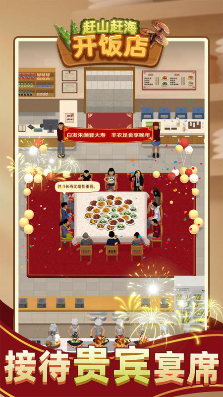2026火爆的餐厅游戏分享