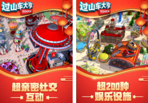高人气的过山车游戏盘点