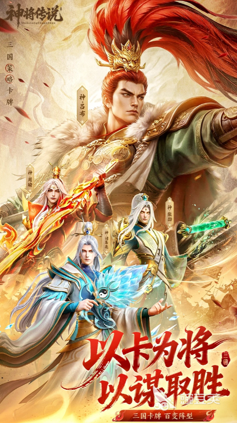 神将传说上线时间揭晓 神将传说正式开服日期与预约入口截图