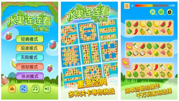 连连看游戏免费合集