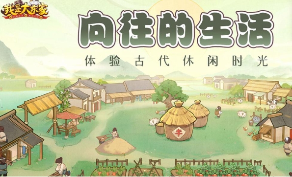 经典的种田游戏手机版推荐 耐玩的种田手游汇总2026截图