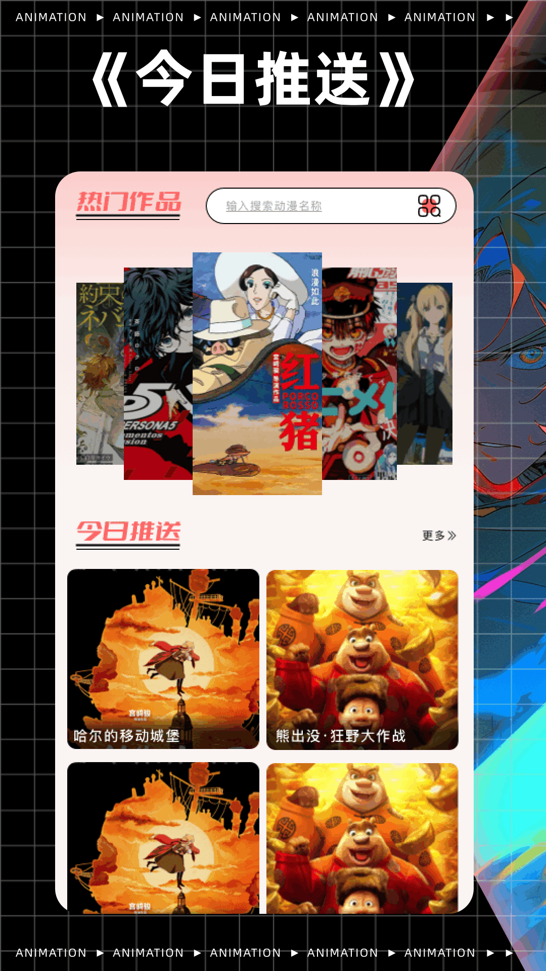 动漫软件哪些好用 实用的看动漫软件分享截图