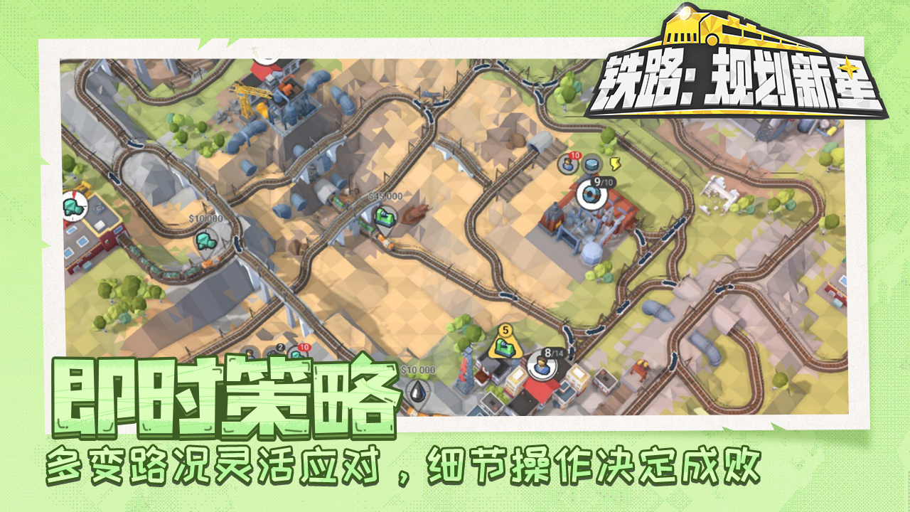 2026热门的铁路运营游戏有哪些