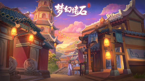 梦幻诸石官方版手游下载地址分享