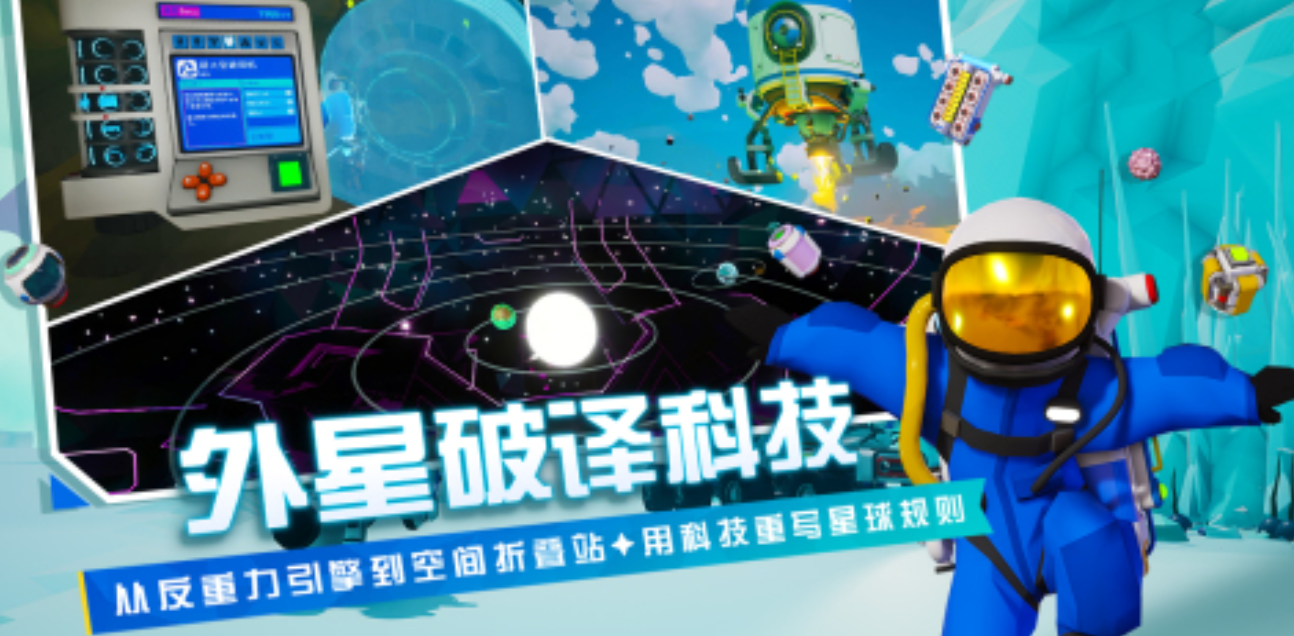 异星探险家手游安卓下载途径推荐 异星探险家游戏手机版怎么下载截图