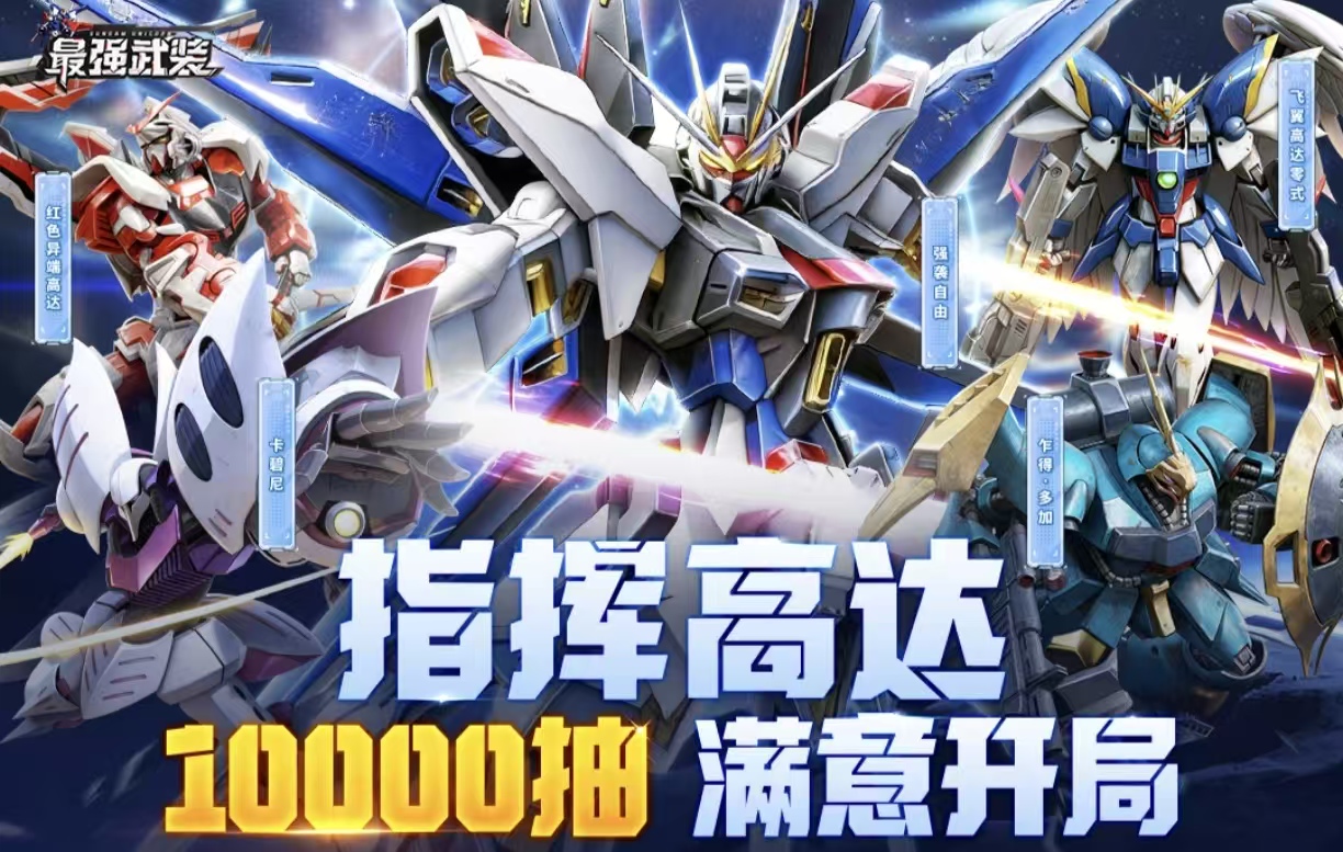 耐玩经典的高达游戏都有哪些 好玩的高达游戏手机版分享2026截图