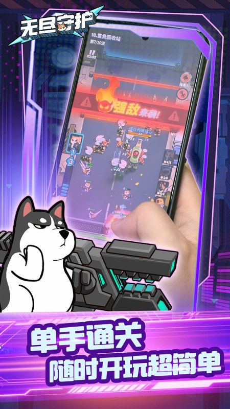 无尽守护手游下载地址分享