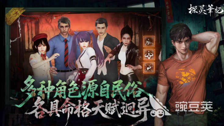 探灵笔记好玩吗 探灵笔记核心玩法与新手入门指南截图